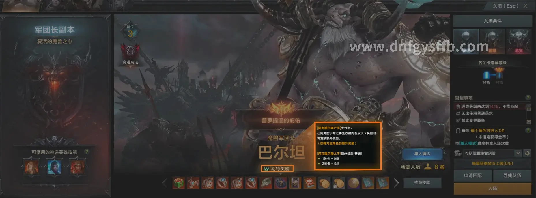 DNF PVP 技巧